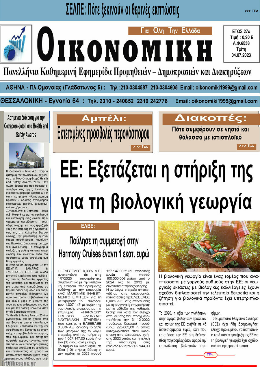 Οικονομική