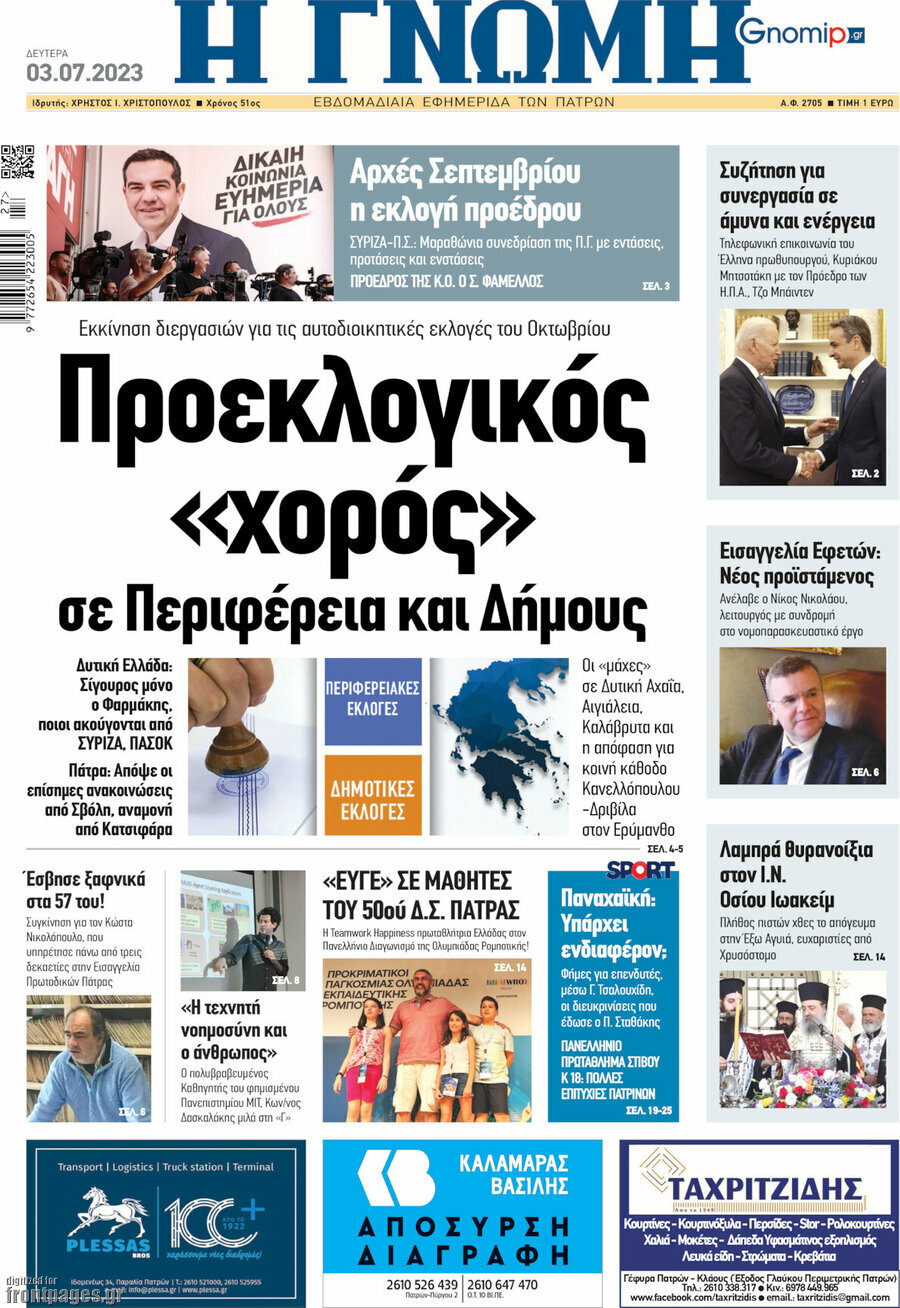 Η Γνώμη
