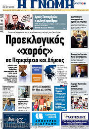 /Η Γνώμη