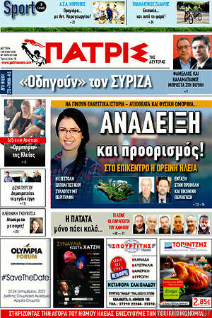 Πρωτοσέλιδο Πατρίς