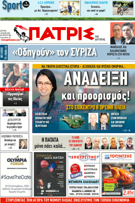 Πατρίς