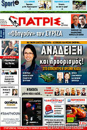 /Πατρίς