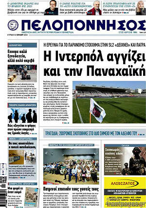 Πρωτοσέλιδο Πελοπόννησος