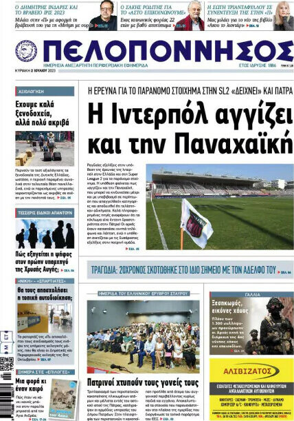 Πελοπόννησος