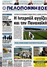 /Πελοπόννησος