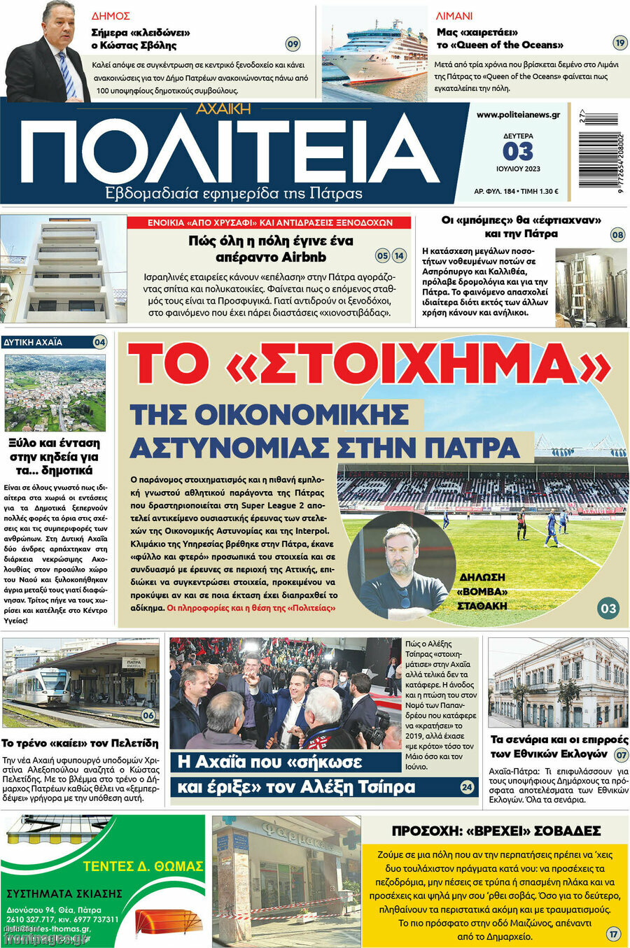 Αχαϊκή Πολιτεία