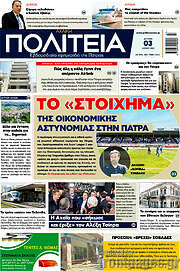 /Αχαϊκή Πολιτεία