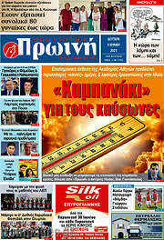 /Πρωινή Ηλείας