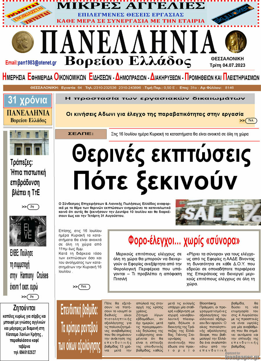 Πανελλήνια Β. Ελλάδος