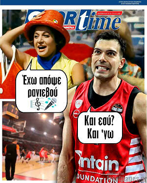 Πρωτοσέλιδο εφημερίδας SporTime - protoselida