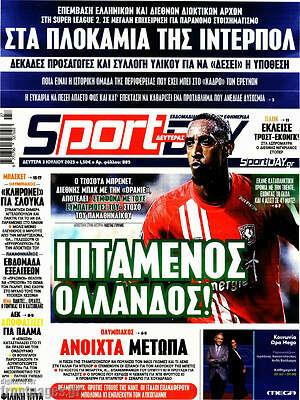 Πρωτοσέλιδο εφημερίδας Sport Day - protoselida