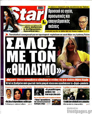 Πρωτοσέλιδο εφημερίδας Star press - protoselida