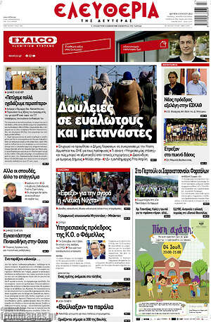 Πρωτοσέλιδο Ελευθερία