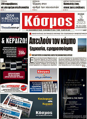Πρωτοσέλιδο Κόσμος