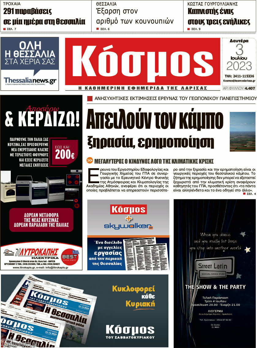 Κόσμος