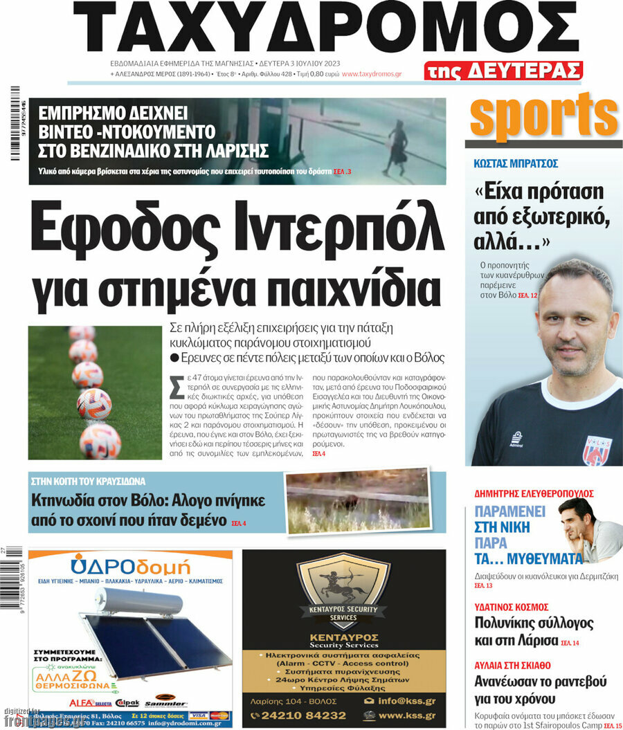 Ταχυδρόμος