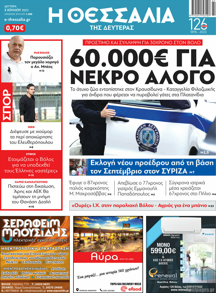 Θεσσαλία