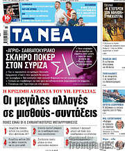 /Τα Νέα