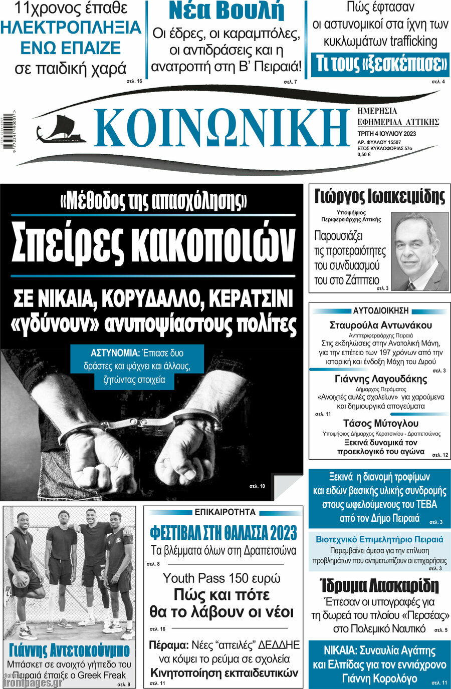 Κοινωνική
