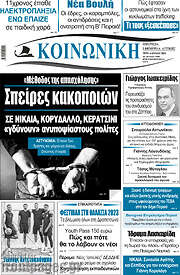 /Κοινωνική