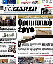 /Συνείδηση
