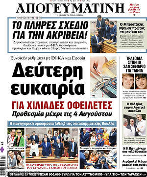 Απογευματινή: Δεύτερη ευκαιρία για χιλιάδες οφειλέτες