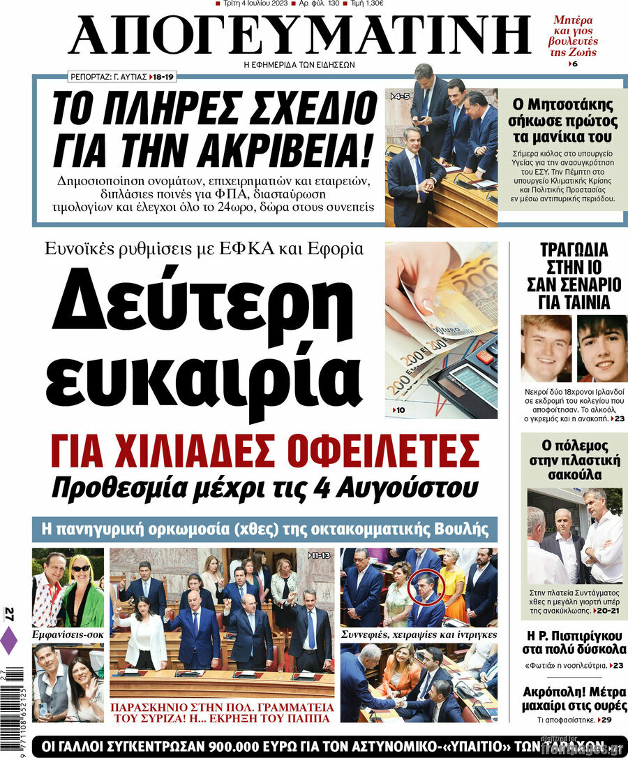 Απογευματινή