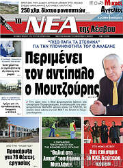 /Νέα της Λέσβου