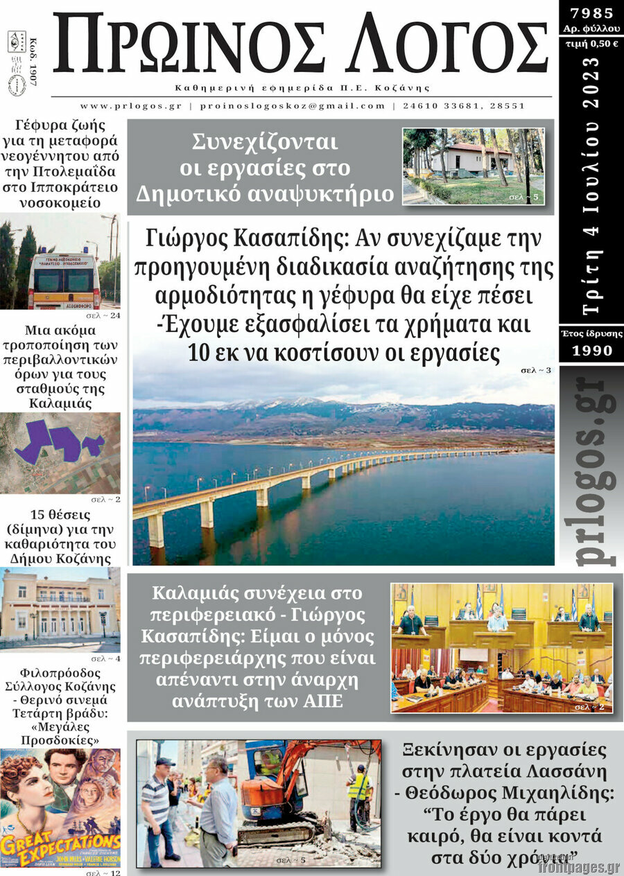 Πρωινός Λόγος