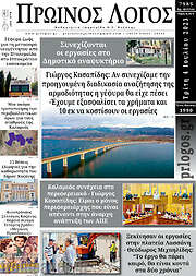 /Πρωινός Λόγος