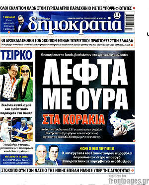 Πρωτοσέλιδο εφημερίδας Δημοκρατία - protoselida
