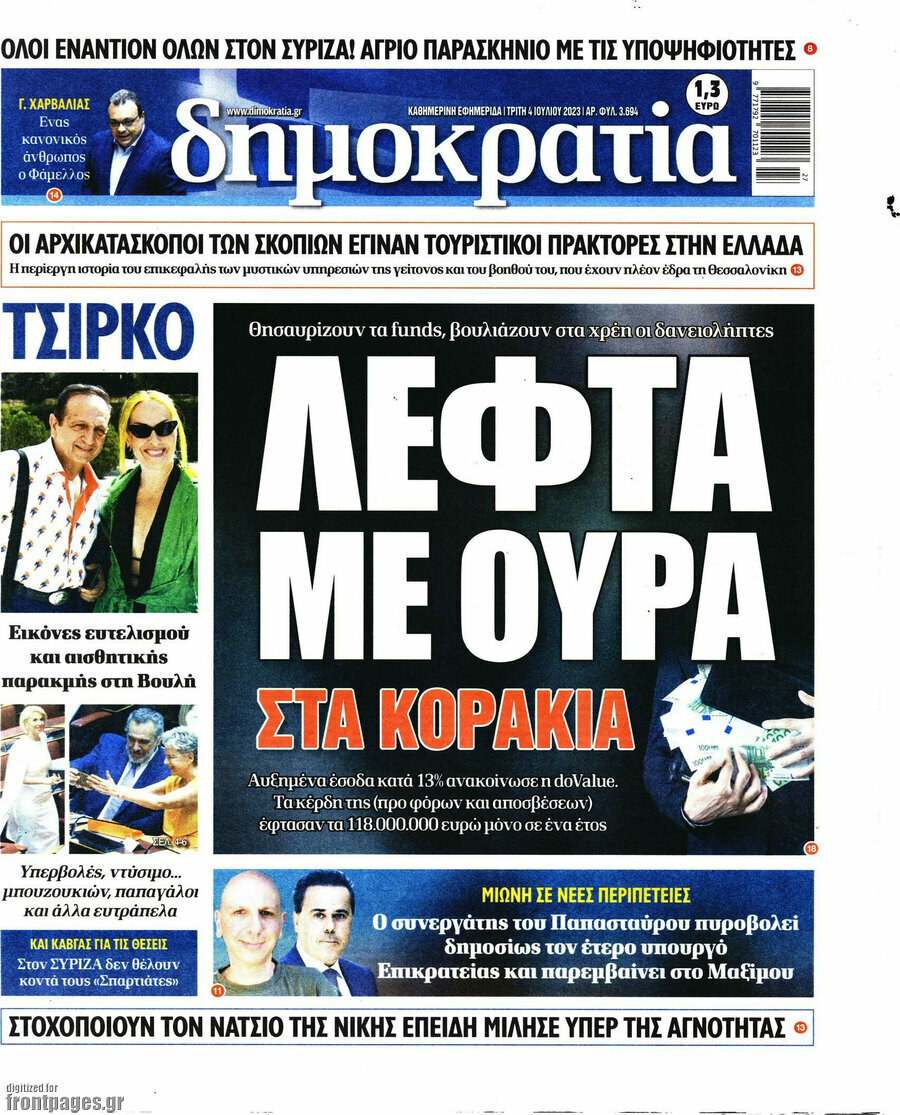 Δημοκρατία