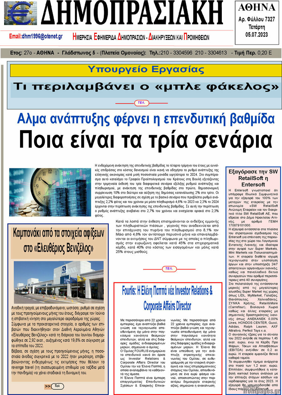 Δημοπρασιακή Αθηνών