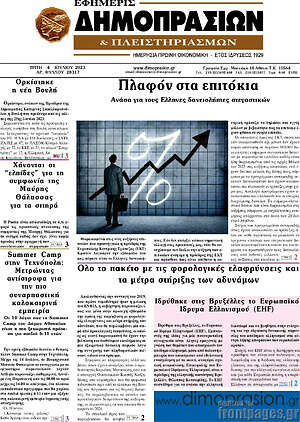 Πρωτοσέλιδο Εφημερίς Δημοπρασιών