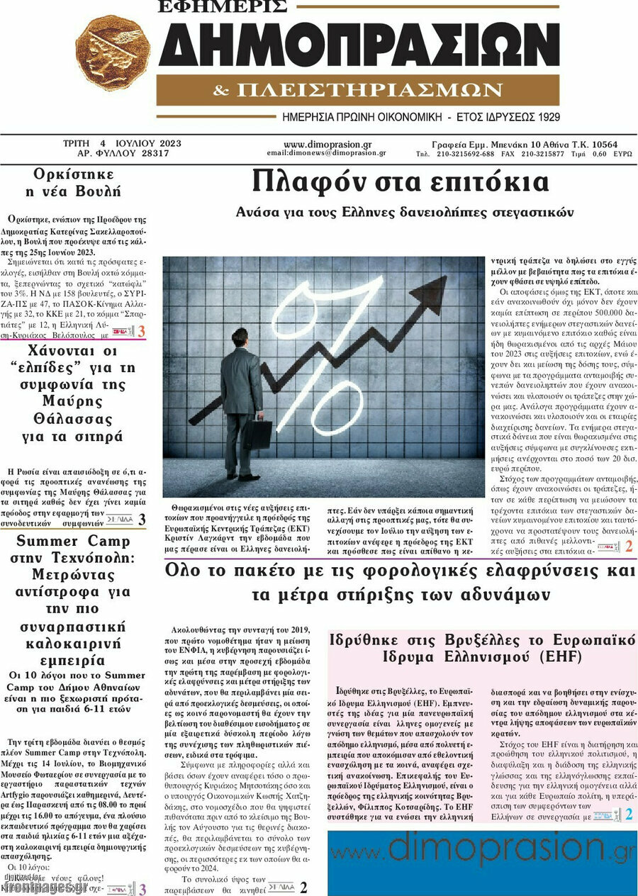 Εφημερίς Δημοπρασιών