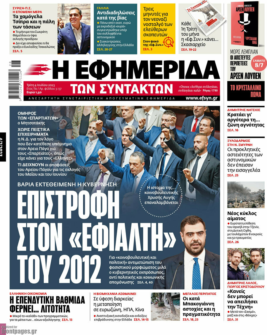 Η εφημερίδα των συντακτών