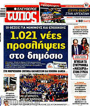 /Ελεύθερος Τύπος