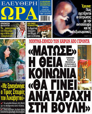 Πρωτοσέλιδο εφημερίδας Ελεύθερη ώρα - protoselida