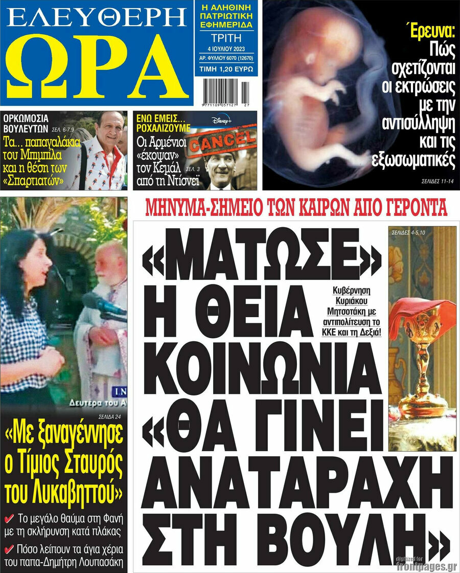 Ελεύθερη ώρα