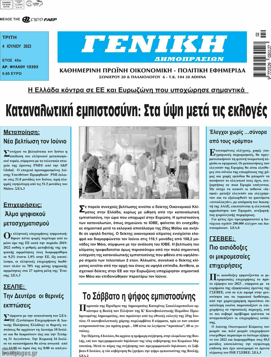 Γενική Δημοπρασιών