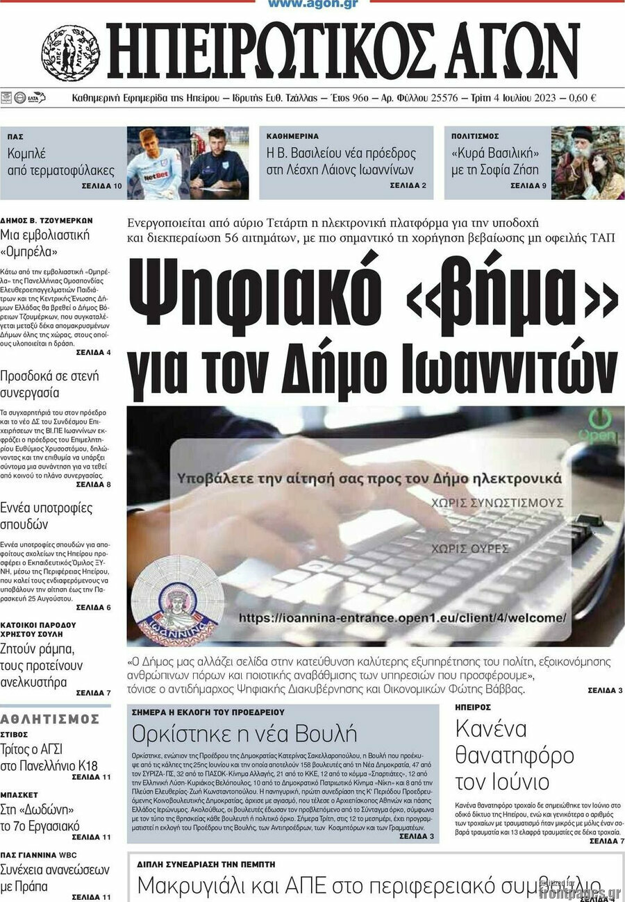 Ηπειρωτικός Αγών