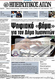 /Ηπειρωτικός Αγών