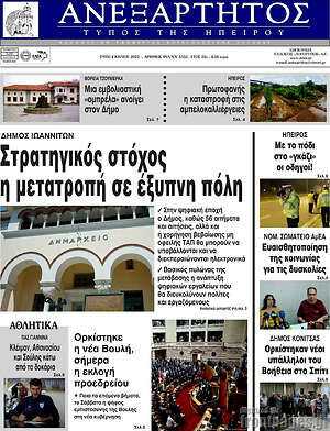 Πρωτοσέλιδο Ανεξάρτητος