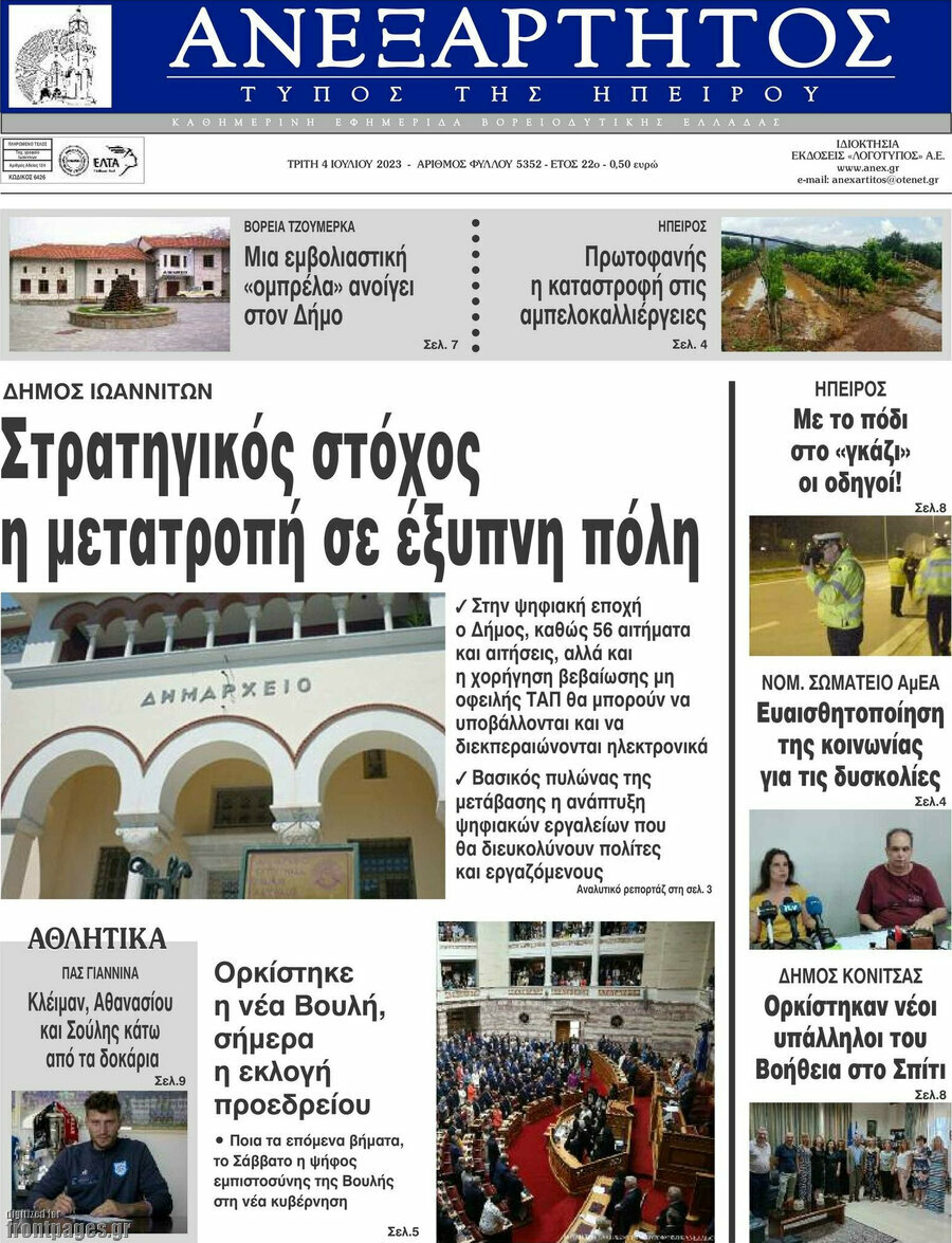 Ανεξάρτητος