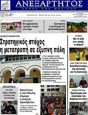 /Ανεξάρτητος