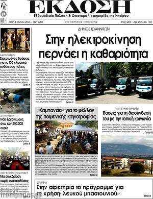 Πρωτοσέλιδο Έκδοση