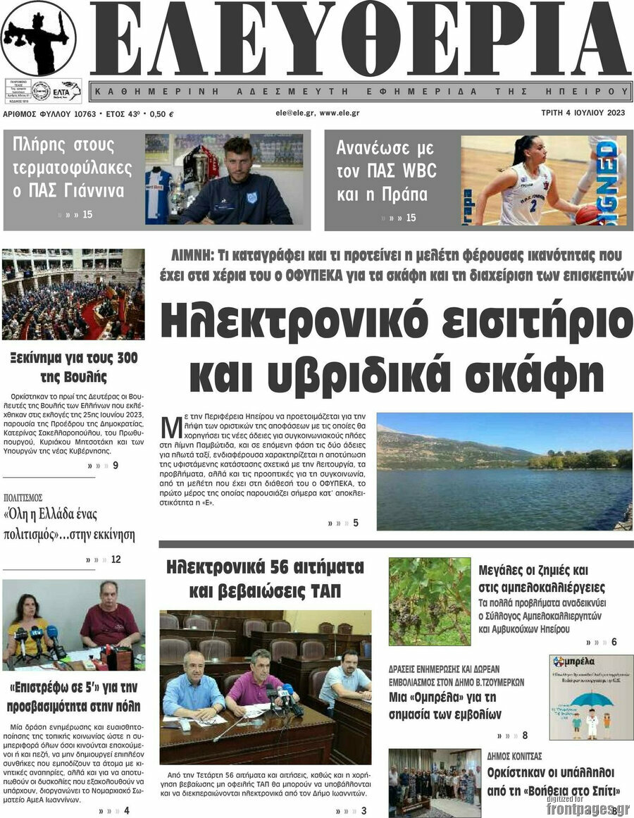 Ελευθερία