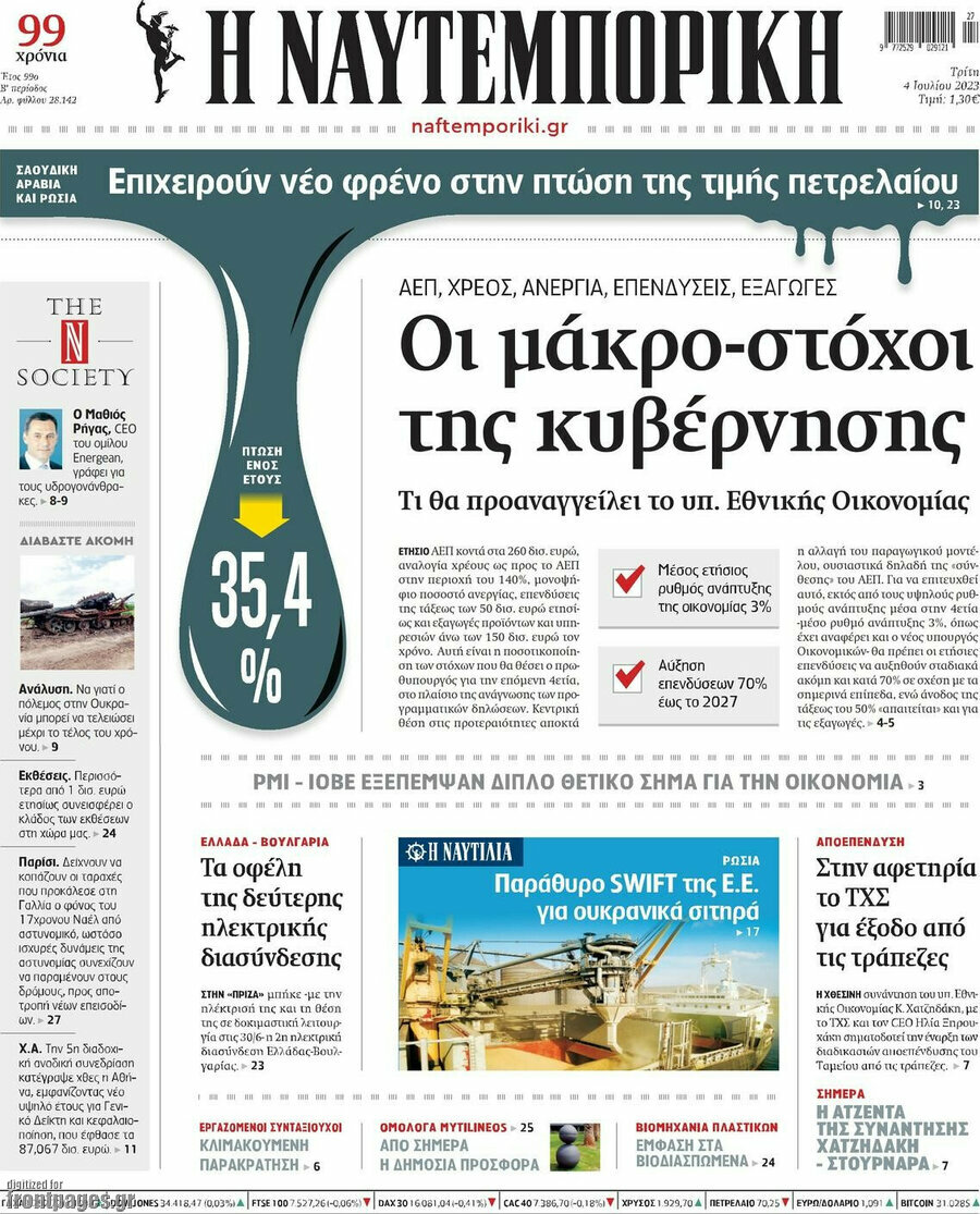 Η Ναυτεμπορική