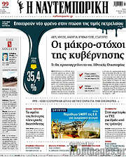 /Η Ναυτεμπορική