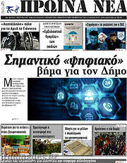 /Πρωινά νέα